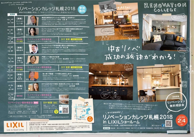 リノべカレッジチラシ