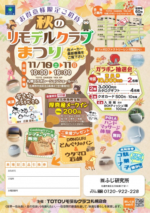 ふじ研究所チラシ