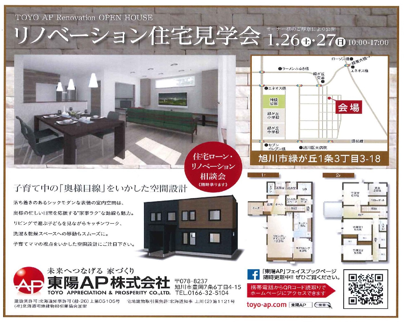 東陽AP見学会チラシ