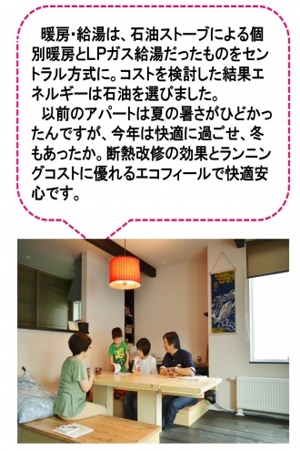 高断熱な家にエコフィールで経済的。灯油の省エネ。リノベーションでエコフィールを選択した実例。石油ストーブによる個別暖房とLPガス給湯だったものをセントラル方式に。断熱改修の効果とランニングコストに優れたエコフィール。場所を取らない壁掛型の給湯器と据置型の温水暖房専用熱源機の組み合わせで、ユーティリティはすっきり。