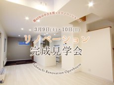 竹内建設完成見学会イメージ