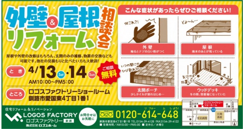 ロゴスファクトリー釧路店