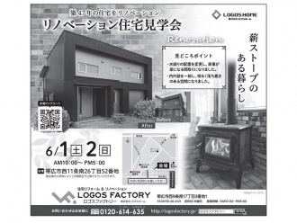 ロゴスファクトリー見学会6/1・2広告