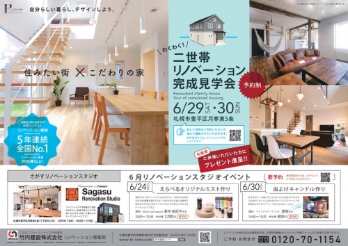住みたい街でこだわりの家を。三角屋根の可愛い外観、防音のマルチスペースに屋根裏ロフトスペースで収納もたっぷり。築40年の家を耐震・断熱性能の向上だけでなく、オシャレに二世帯リノベーションの完成見学会。開催は竹内建設。