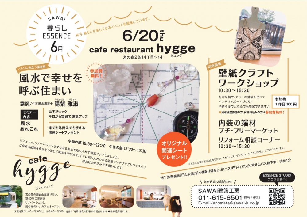 風水講座と壁紙ワークショップをリノベカフェで開催。