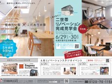 住みたい街でこだわりの家を。三角屋根の可愛い外観、防音のマルチスペースに屋根裏ロフトスペースで収納もたっぷり。築40年の家を耐震・断熱性能の向上だけでなく、オシャレに二世帯リノベーションの完成見学会。開催は竹内建設。