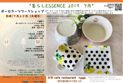 風水講座と壁紙ワークショップをリノベカフェで開催。