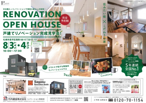 南向きの庭にはウッドデッキを施工。お家の庭でキャンプ気分が楽しめるリノベーション。耐震・断熱性能も向上し、長期優良住宅の認定も取得。施工は竹内建設リノベーション。