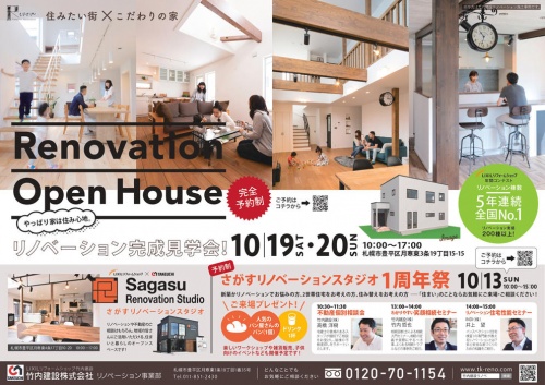 回遊型のキッチンで家事楽!大きな吹き抜けで明るい!性能も新築並みに向上し・お好きなデザインを取り入れたお施主様らしいお家が完成しました。豊平区で竹内建設のリノベーション完成見学会を実施します。