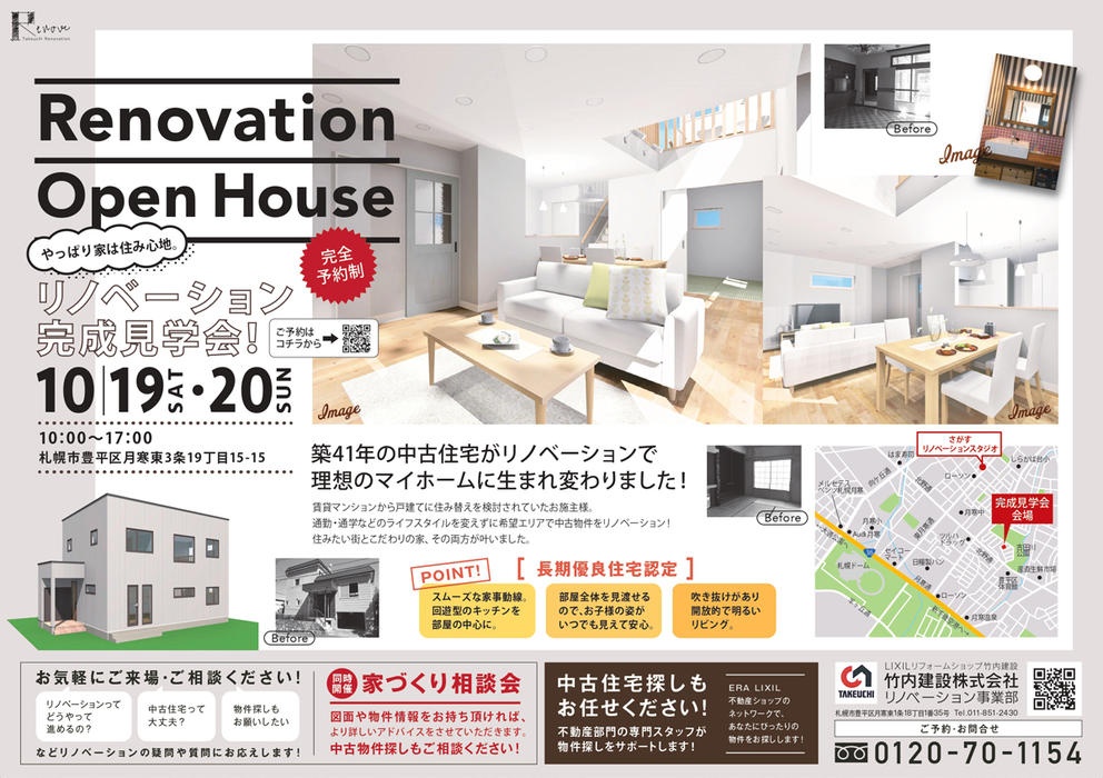 回遊型のキッチンで家事楽!大きな吹き抜けで明るい!性能も新築並みに向上し・お好きなデザインを取り入れたお施主様らしいお家が完成しました。豊平区で竹内建設のリノベーション完成見学会を実施します。