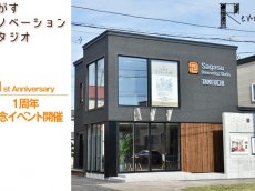 知って得する！不動産セミナー、わかりやすい笑顔相続セミナー、リノベーション住宅性能セミナーを竹内建設リノベーションスタジオで開催。