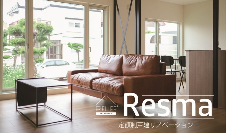 実家のリノベーション無料個別相談会。中古物件探し、2世帯リフォーム、中古リノベーション、デザインやインテリアの相談など。北王リライフが開催。