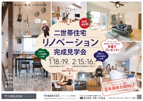 中古住宅を購入して玄関共用の二世帯住宅にリノベーション。1階はバリアフリー設計。2階は生活動線を考え抜いた暮らしやすいアイデアがたくさん。北海道北広島市で竹内建設のリノベーション完成見学会を実施します。