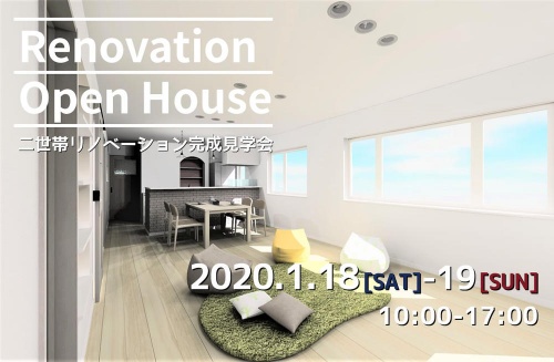 中古住宅を購入して玄関共用の二世帯住宅にリノベーション。1階はバリアフリー設計。2階は生活動線を考え抜いた暮らしやすいアイデアがたくさん。北海道北広島市で竹内建設のリノベーション完成見学会を実施します。