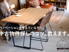 札幌市中央区、RELIFE＊[リライフ]/㈱北王のリフォーム・リノベーション無料個別相談会。中古物件探し、2世帯リフォーム、中古リノベーション、デザインやインテリアの相談など、住まいのことをお気軽に相談できます。