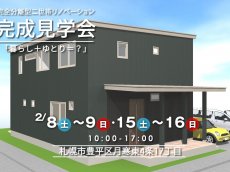 完全分離型の二世帯リノベーションの完成見学会開催。住空間にゆとりが生まれると、あらたな趣味・楽しみ・休日の計画など楽しい暮らしが待っています！札幌市豊平区月寒でリクシルリフォームショップの竹内建設が施工。