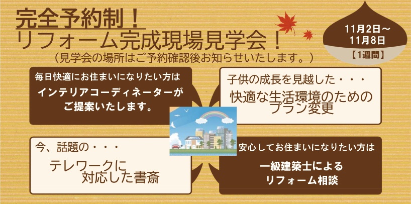 エミヤホールディングスの見学会イメージ