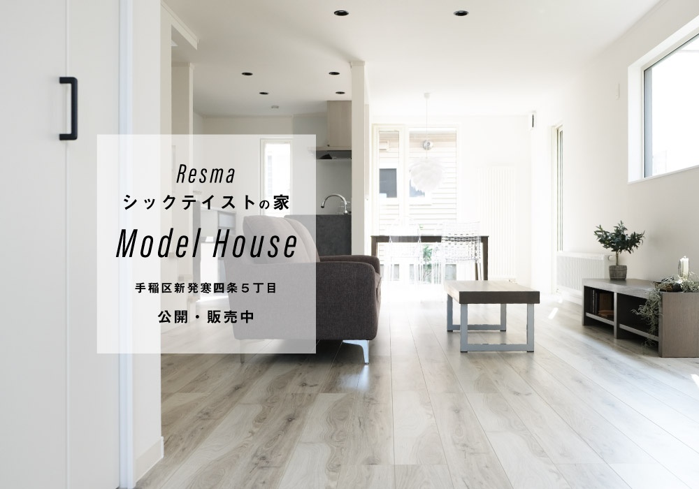 シックなテイストの北王のリノベーションモデルハウス