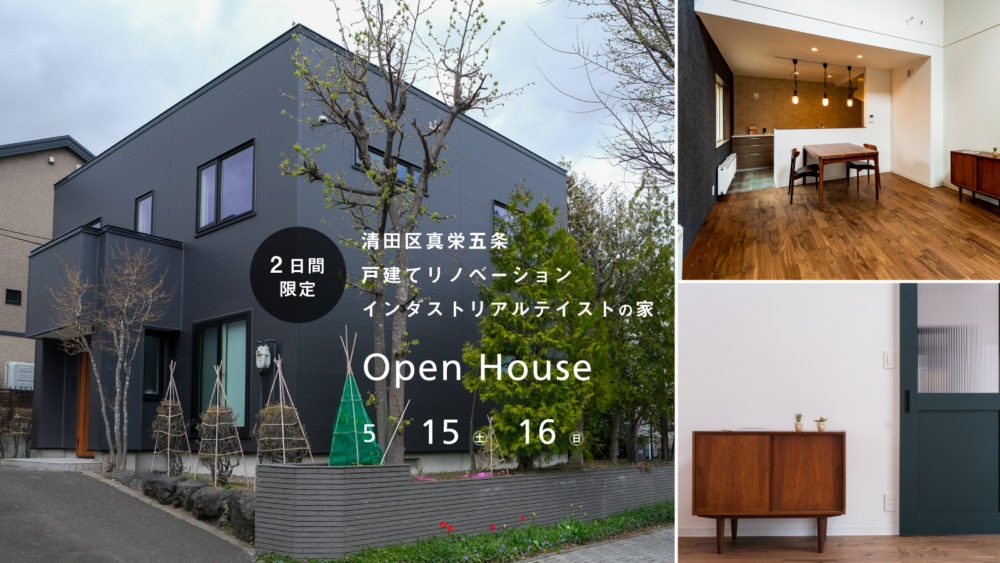 RELIFE見学会イメージ