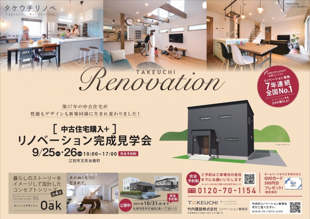 完成見学会チラシ①