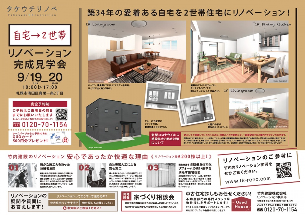 竹内建設_リノベーション見学会チラシ_ウラ