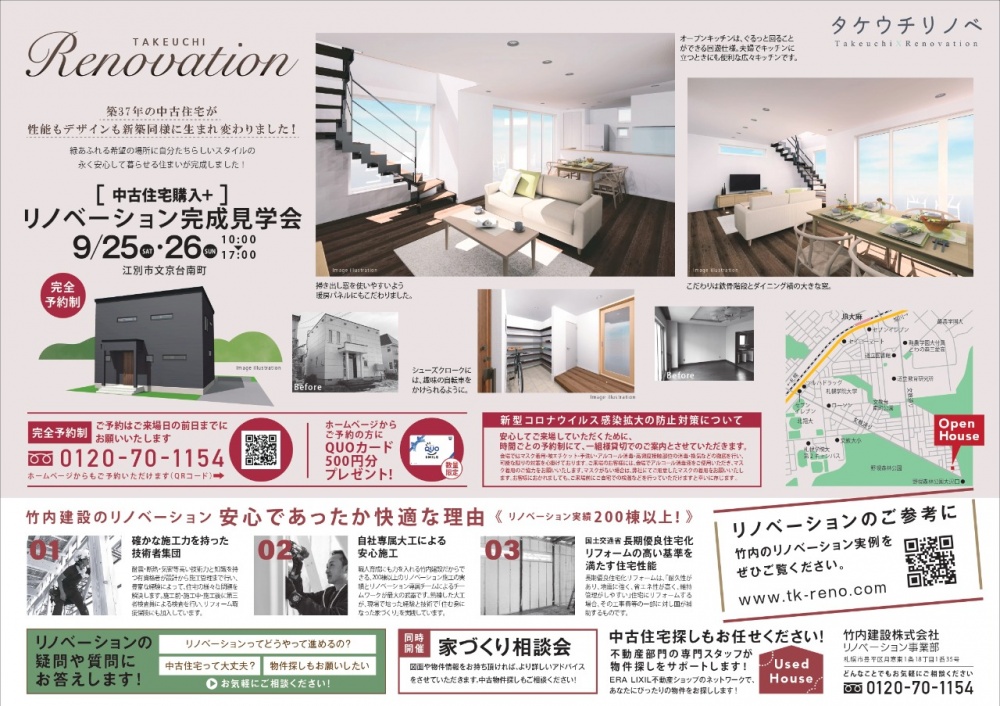 完成見学会チラシ②