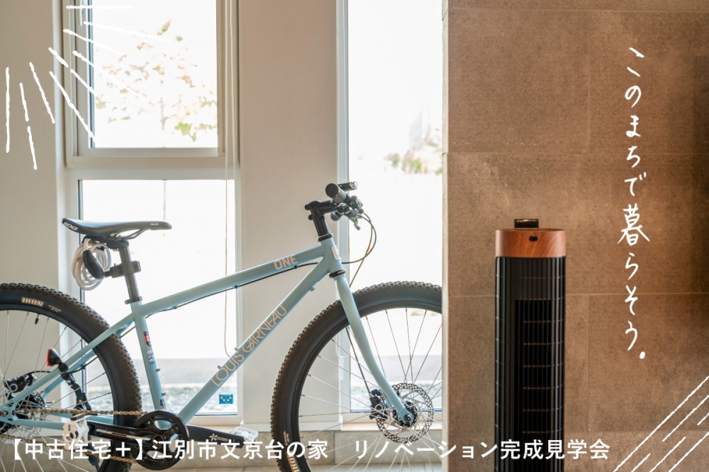 竹内建設リノベーションイメージ