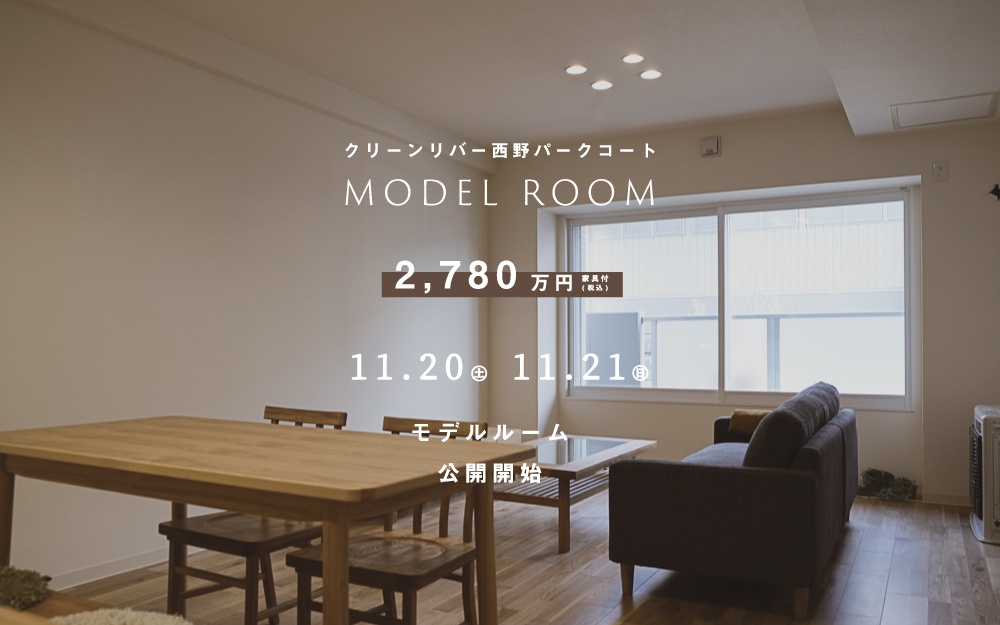 北王マンションモデルイメージ