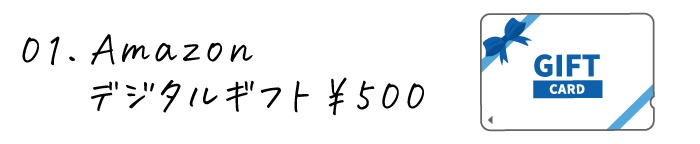 プレゼント①