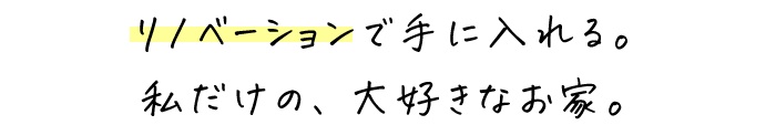 リノベーションセミナータイトル③