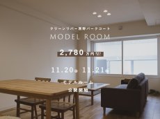 北王マンションモデルイメージ