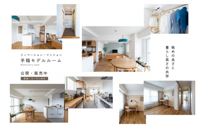 北王モデルルームイメージ