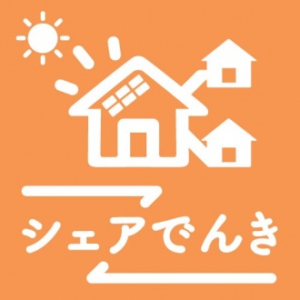 シェアでんきロゴ