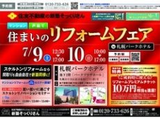 竹内リノベ完成見学会