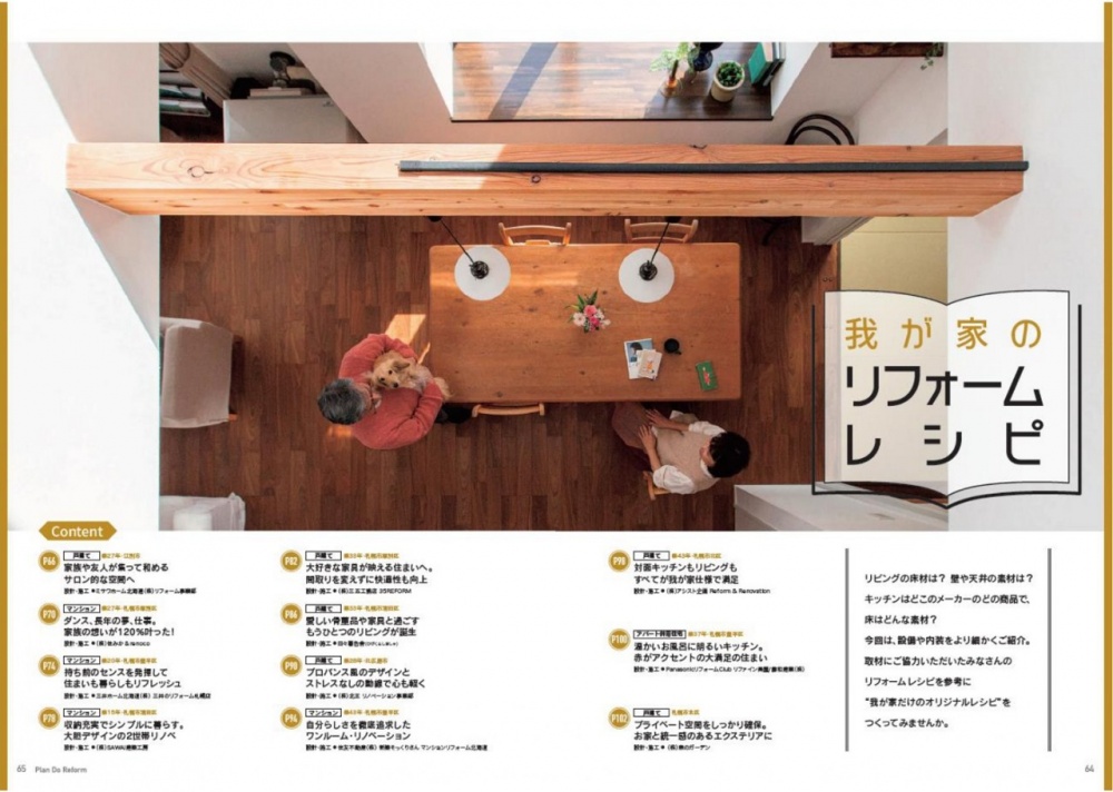 我が家のリフォームレシピ目次