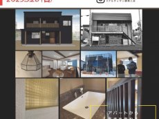 アパートを3世帯住宅へリノベーション完成見学会_イメージ