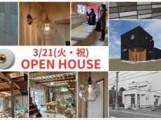 アルティザン建築工房リノベーション見学会イメージ