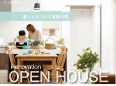 竹内建設リノベーション完成見学会_イメージ