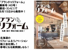 プランドゥリフォーム新刊告知①