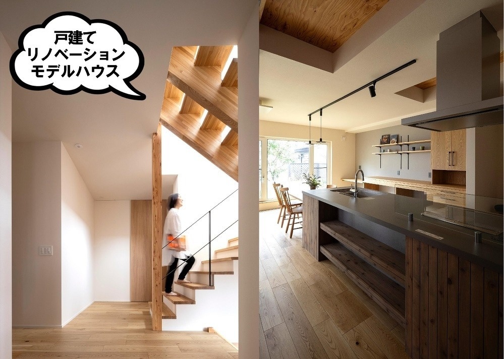 プランドゥリフォームム41号 戸建中古リノベーションモデルハウス編 札幌