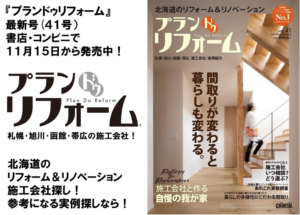プランドゥリフォーム41号イメージ