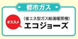 給湯器のガス使用量が抑えられるエコジョーズ //www.pdreform.jp/ecojozu.html