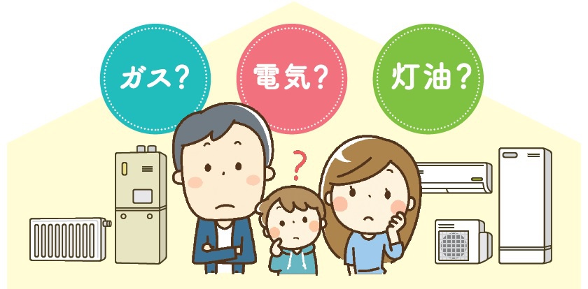 光熱費を抑える機器