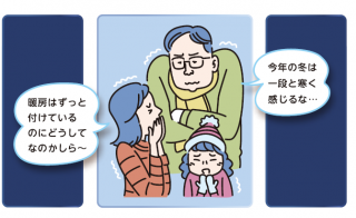 住まいの不満、赤信号が灯っていますよ。そろそろリフォーム、キーワードは「断熱」です。