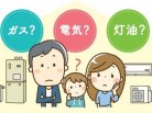 暖か省エネな家づくり　　ガス・電気・灯油・・あなたのお家のエネルギーは何を選ぶ？　寒さ対策、かつ光熱費を安く！光熱費を抑える機器。省エネな暖房・灯油機器。ガス・電気・灯油それぞれのメリットを知ったうえで一生付き合える自分に合ったエネルギーを選びましょう。エコジョーズ、エコキュート、エコフィール。