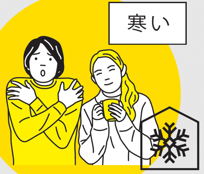 三大きっか家_寒いイメージ