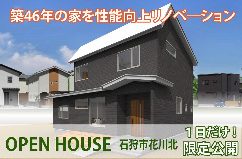 アルティザン建築工房2025年3月30日(日)リノベーション完成見学会外観イメージ