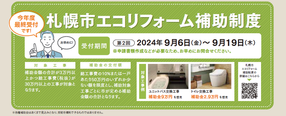 三井ホーム北海道_リフォーム相談会_2024年9月1日_イメージ③