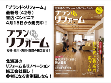 プランドゥリフォーム42号新刊発売告知イメージ①