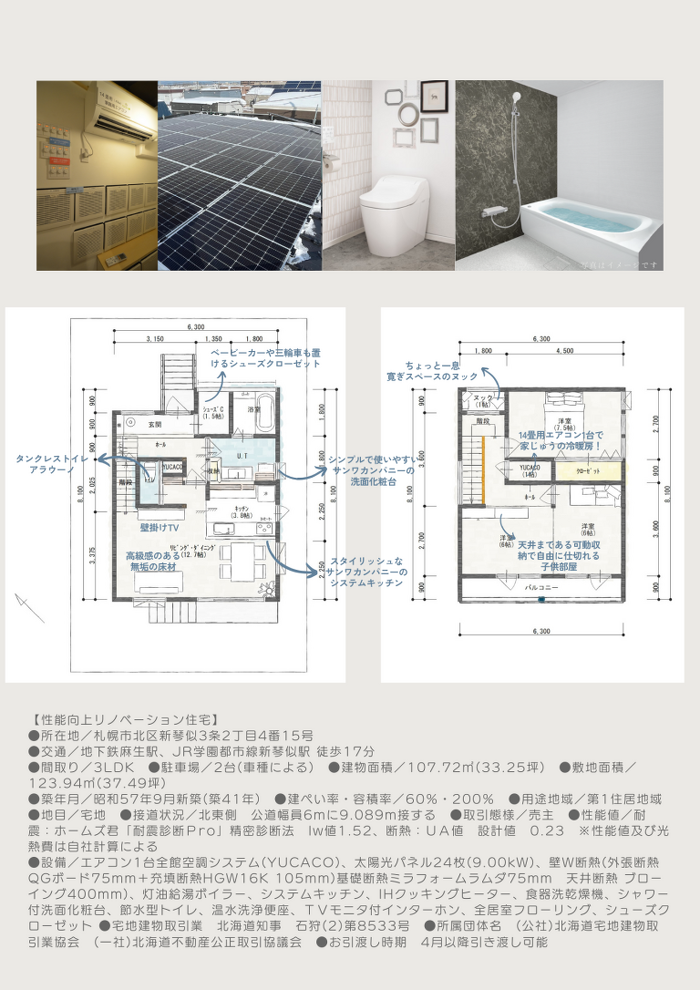 アルティザン建築工房ZEHリノベーション新琴似モデル見学会&販売会！ イメージ③